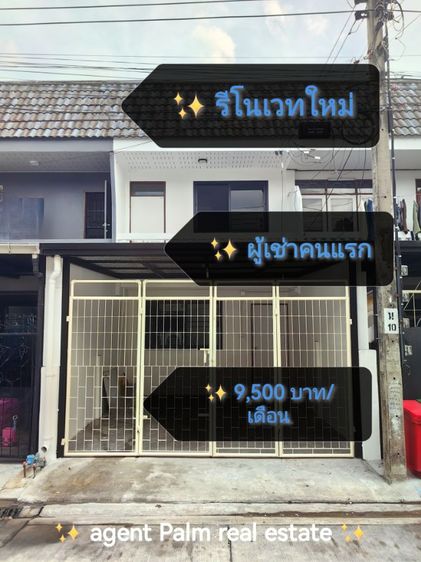 🏠✨ บ้านเช่ารีโนเวทใหม่❗ พร้อมอยู่ บรรยากาศเหมือนอยู่หมู่บ้านจัดสรร 📍ทาวน์เฮ้าส์ 2 ชั้น ย่านปากเกร็ด นนทบุรี