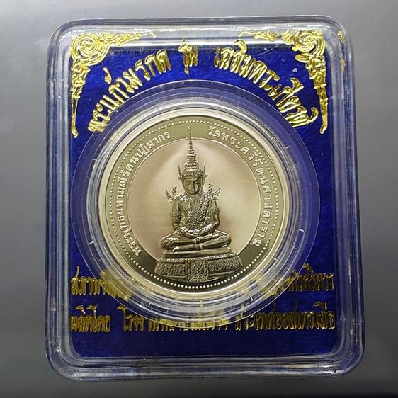 พระแก้วมรกตทรงฤดูร้อน หลัง สธ เนื้อเงินขัดเงาพ่นทราย พิมพ์กลาง 3.2 เซน บล็อก Pert Mint ออสเตรเลีย วัดบวรๆ 2537 พร้อมตลับเดิม