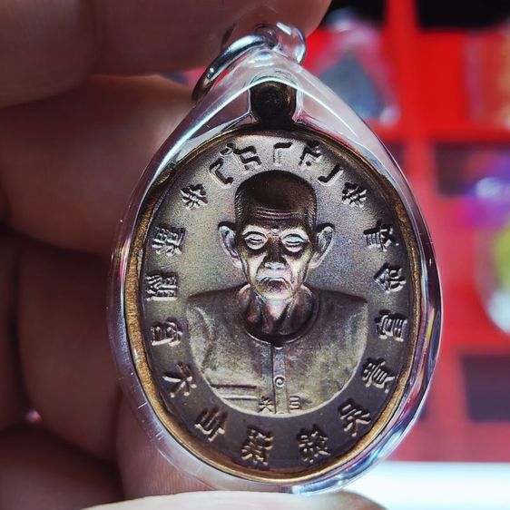 เหรียญเจ้าสัวเซียนแปะ โรงสี เลขมังกรเล็ก รูปที่ 2