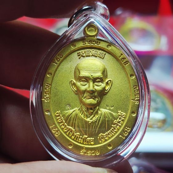 เหรียญเซียนแปะ โรงสี "รุ่นร่ำรวย 168"
