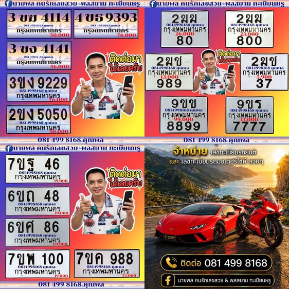 6 ขศ 86  6 ขถ 48  7 ขฐ 46  7 ขพ 100  7 ขค 988  3 ขฆ 4114  3 ขง 4141 สวยๆ ไม่แพง