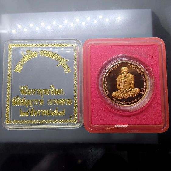 เหรียญหลวงพ่อเงิน วัดบางคลาน หลัง กรมหลวงชุมพรฯ บล็อกเพิร์ทมิ้นท์ (Perth Mint) ออสเตรเลีย พ.ศ.2537 เนื้อทองแดงขัดเงา พร้อมกล่องเดิมจากวัด