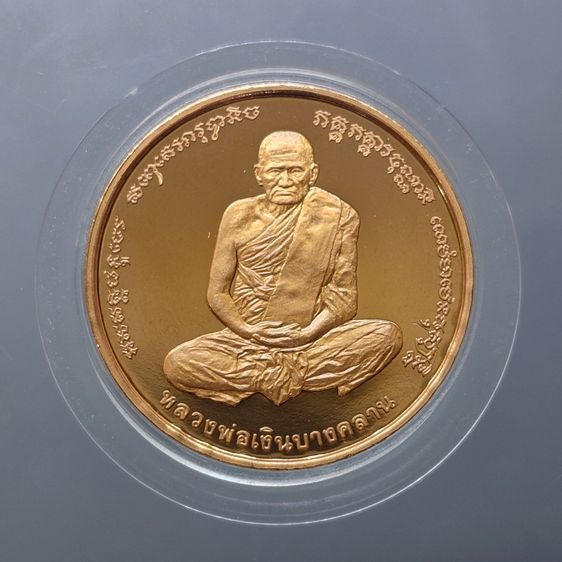 เหรียญหลวงพ่อเงิน วัดบางคลาน หลัง กรมหลวงชุมพรฯ บล็อกเพิร์ทมิ้นท์ (Perth Mint) ออสเตรเลีย พ.ศ.2537 เนื้อทองแดงขัดเงา พร้อมกล่องเดิมจากวัด รูปที่ 2
