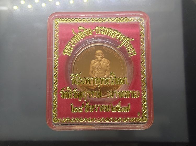 เหรียญหลวงพ่อเงิน วัดบางคลาน หลัง กรมหลวงชุมพรฯ บล็อกเพิร์ทมิ้นท์ (Perth Mint) ออสเตรเลีย พ.ศ.2537 เนื้อทองแดงขัดเงา พร้อมกล่องเดิมจากวัด รูปที่ 9