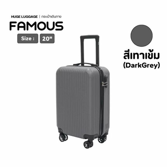 กระเป๋าเดินทางรุ่น FAMOUS ขนาด 20 นิ้ว