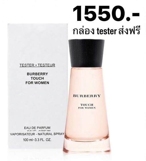 อื่นๆ หญิง น้ำหอมแท้ 💯Burberry Touch for Women EDP 100 มล. Tester Box
