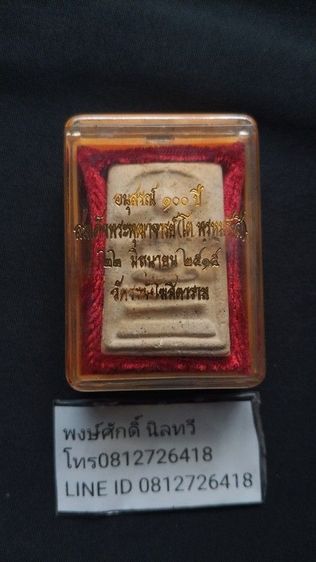 สมเด็จ100ปีวัดระฆังพร้อมกล่องของเหมาติดมาจากบ้านคนแก่