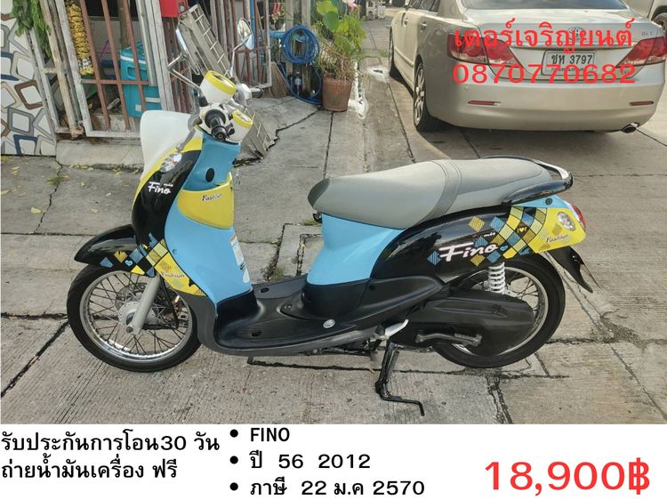 🛵ยังไงก็ขาย Fino ปี 56 เครื่องดี สีสวย สตาร์ทมือ เล่มชุดโอนครบ+เปลี่ยนถ่ายน้ำมันเครื่องฟรี ส่งฟรี 30 กม.