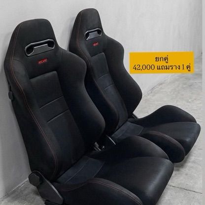 🔥ด่วน [หลุดจอง]🛎️ RECARO Idealsitz แท้ยกคู่ สภาพกริ๊บสายสะสม (ปล่อยราคาทุน)⁠🔥🔥🔥