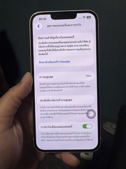 ไอโฟน13 128GB สภาพดูดี รูปที่ 9