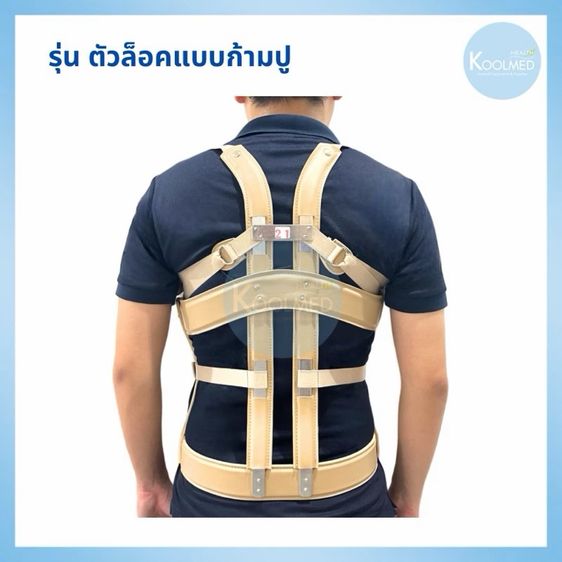 อุปกรณ์ช่วยพยุงหลัง