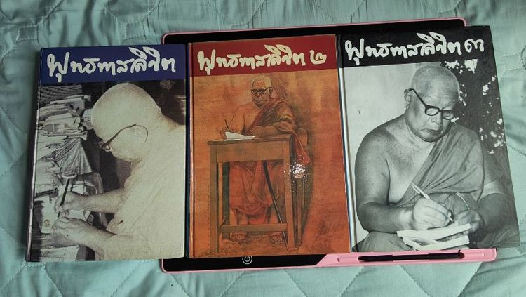 หนังสือพุทธทาสลิขิต เล่ม 1 2 3