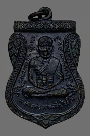 ขายเหรียญหลวงปู่ทวดสภาพพอสวย