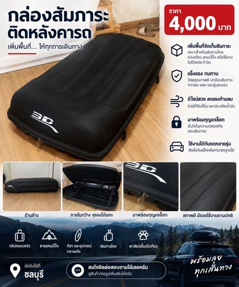กล่องสัมภาระติดหลังคารถ