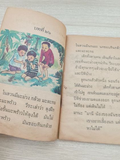 มานะมานี ป.1 เล่ม 2 รูปที่ 5