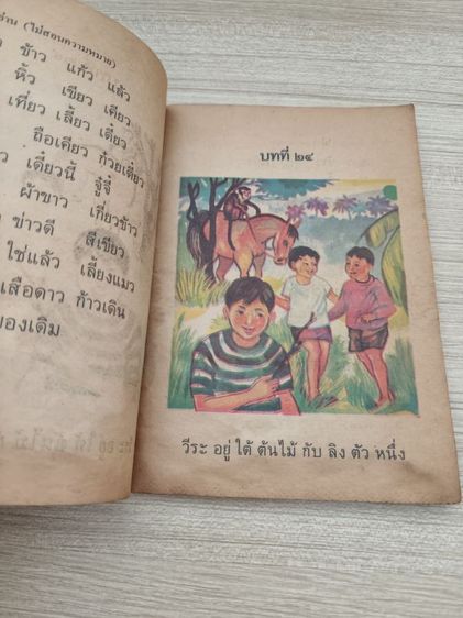 มานะมานี ป.1 เล่ม 2 รูปที่ 4