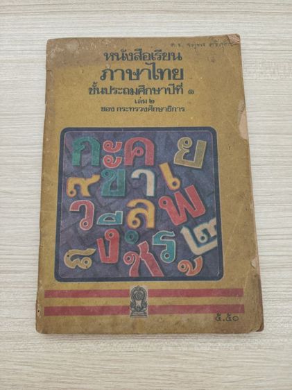 มานะมานี ป.1 เล่ม 2