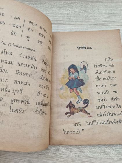 มานะมานี ป.1 เล่ม 2 รูปที่ 6