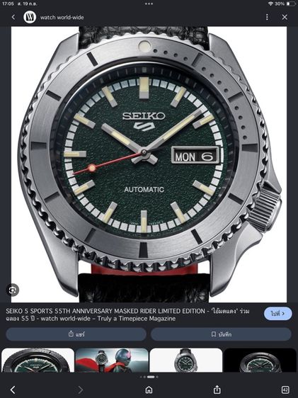 ขาย seiko limited รุ่น ไอ้มดแดง ของใหม่ รูปที่ 3