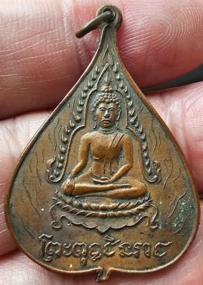 เหรียญใบโพธิ์พระพุทธชินราช – พระพุทธชินสีห์ วัดมงกุฎกษัตริยาราม จ.กรุงเทพฯ ปี 2478