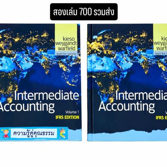หนังสือ Intermediate Accounting