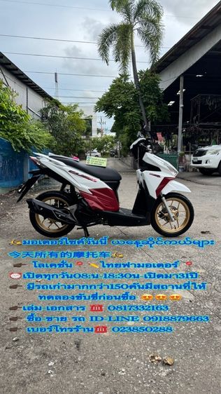 HONDA Click 125i เครื่องดีมาก สีสวยมาก ต้องมาดูของจริง มีสถานที่ให้ทดลองขับขี่ก่อนซื้อ