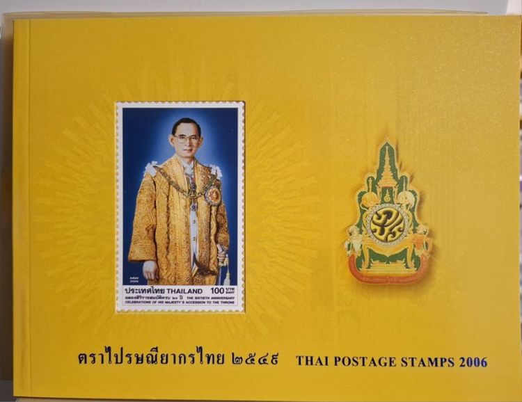 ไทย สมุดตราไปรษณียากรปี 2549