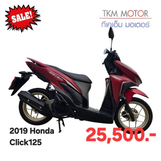 ขายด่วน honda click125 ปี 2019