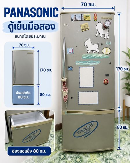 ตู้เย็น 2 ประตู ตู้เย็น panasonic มือสอง