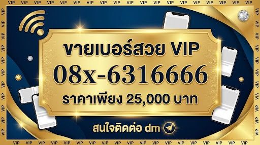 เบอรสวย