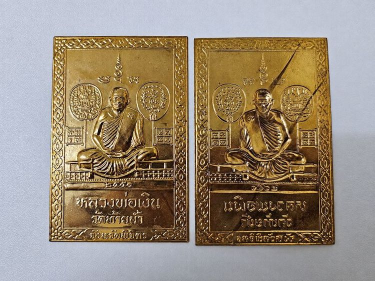 แผ่นปั๊ม หลวงพ่อเงิน วัดท้ายน้ำ จ.พิจิตร พ.ศ. 2515