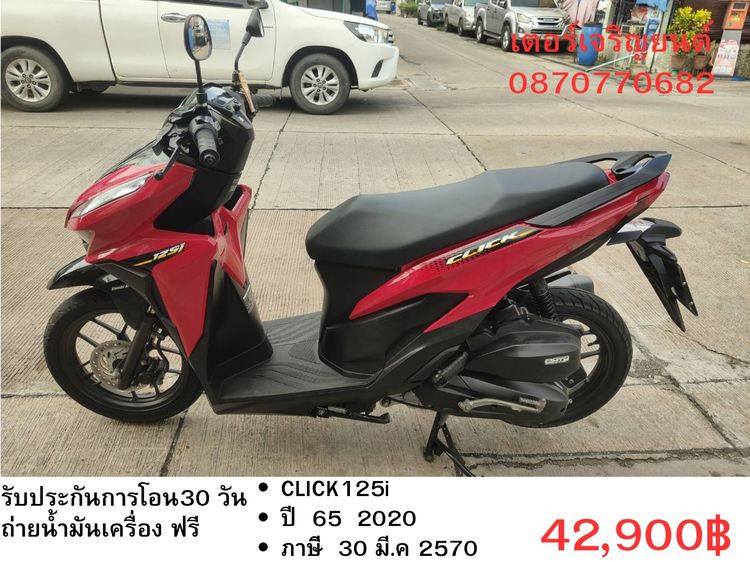 🛵ยังไงก็ขาย CLICK125 i ปี 65 เครื่องดี สีสวย วิ้งน้อย2900โล เล่มชุดโอนครบ+เปลี่ยนถ่ายน้ำมันเครื่องฟรี ส่งฟรี30 ก.ม