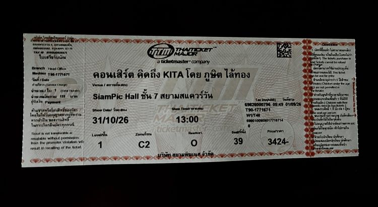 บัตรคอนเสิร์ตคิดถึง KITA เสาร์ที่ 31 ตุลา รอบบ่ายโมง
