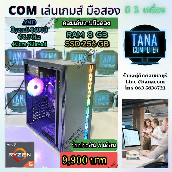 อื่นๆ วินโดว์ 8 กิกะไบต์ USB ใช่ (คอมเล่นเกมส์มือสอง) AMD Ryzen5-3400G Ram8gb SSD256GB