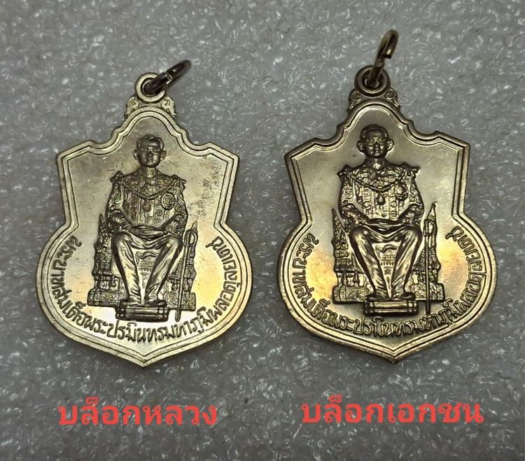 เหรียญในหลวง นั่งบัลลังค์ ปี 2539