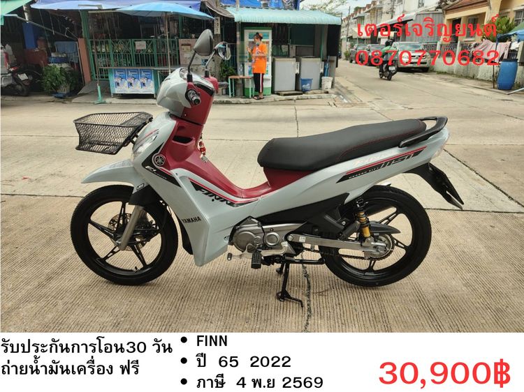Yamaha 2022 🛵ยังไงก็ขาย Finn ปี 65 เครื่องดี สีสวย สตาร์ทมือ เล่มชุดโอนครบ+เปลี่ยนถ่ายน้ำมันเครื่องฟรี ส่งฟรี30 ก.ม