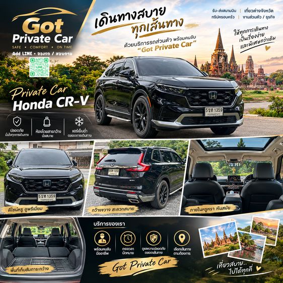🚙 Private Car – Honda CR-V พร้อมคนขับ