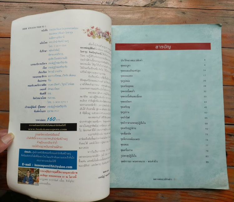 หนังสือ"รวมประวัติและวัตถุมงคลยอดนิยม หลวงพ่อฤาษีลิงดํา รูปที่ 4