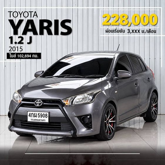 Toyota Yaris 2015 1.2 J Sedan เบนซิน ไม่ติดแก๊ส เกียร์อัตโนมัติ เทา