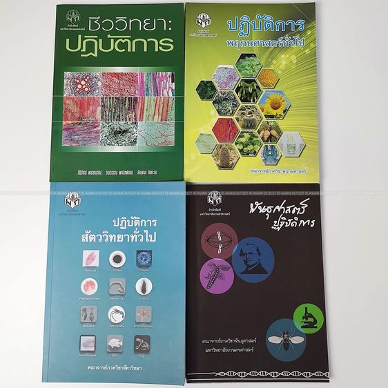 หนังสือปฏิบัติการชีววิทยา มก. ครบชุด 4 เล่ม ติวเข้มแล็บ สอวน. ค่าย 1 2 3 และ นศ.แพทย์ ชีวะ มือสอง หายากมาก
