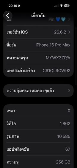 iPhone 16 Pro Max 256 GB Desert Titanium *เจ้าของขายเอง รูปที่ 13