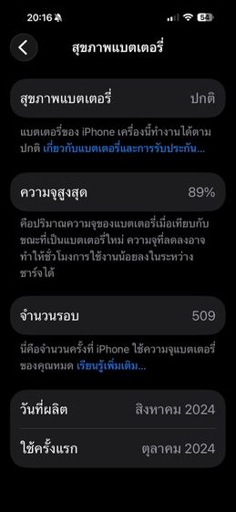iPhone 16 Pro Max 256 GB Desert Titanium *เจ้าของขายเอง รูปที่ 14