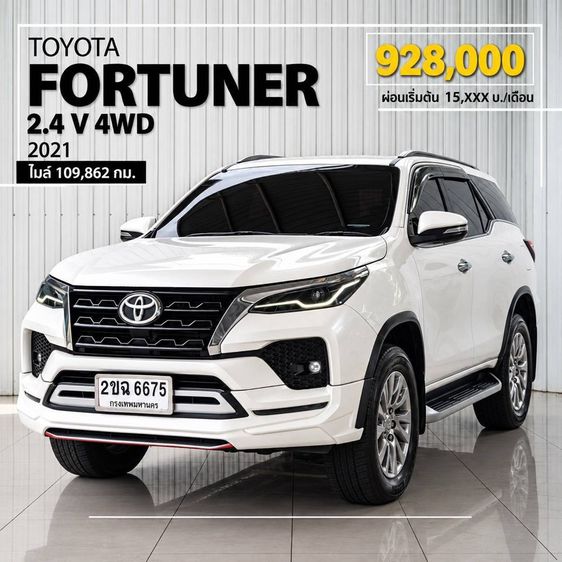 Toyota Fortuner 2021 2.4 V 4WD Utility-car ดีเซล ไม่ติดแก๊ส เกียร์อัตโนมัติ ขาว