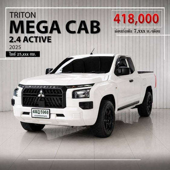 Mitsubishi Triton 2025 2.4 Active Pickup ดีเซล ไม่ติดแก๊ส เกียร์ธรรมดา ขาว