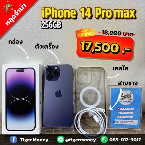 iPhone 14 Pro Max 256GB