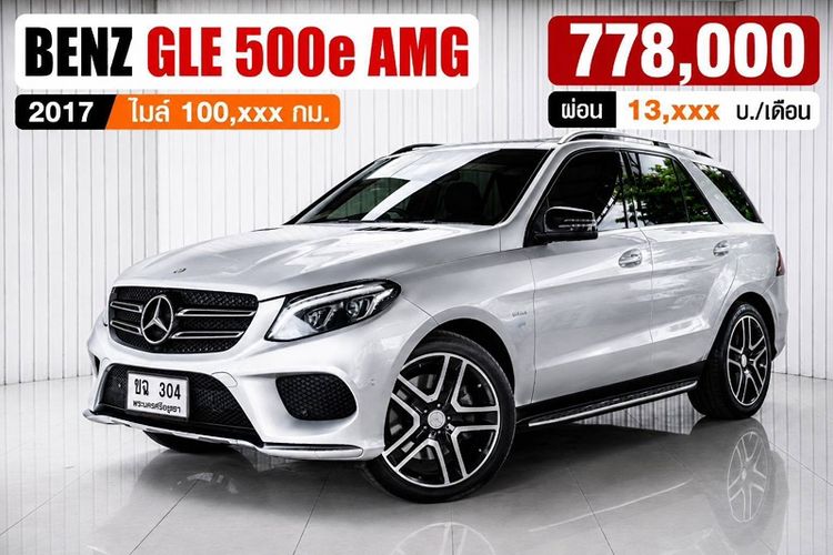 Mercedes-Benz GLE-Class 2017 GLE500 Utility-car ปลั๊กอินไฮบริด (PHEV) ไม่ติดแก๊ส เกียร์อัตโนมัติ เทา