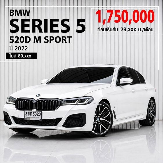 BMW Series 5 2022 520d Sedan ดีเซล ไม่ติดแก๊ส เกียร์อัตโนมัติ ขาว