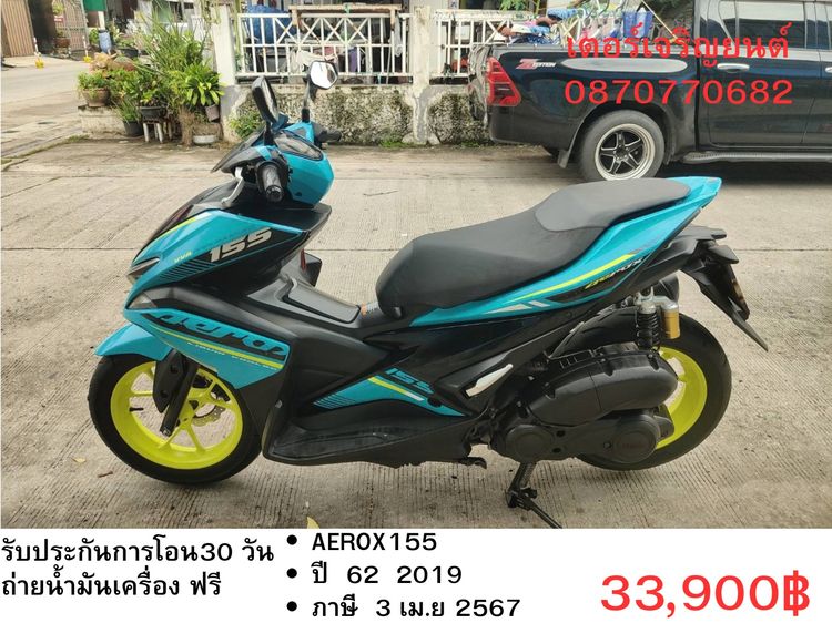 🛵ยังไงก็ขาย AEROX155 ปี 62 เครื่องดี สีสวย สตาร์ทมือ เล่มชุดโอนครบ+เปลี่ยนถ่ายน้ำมันเครื่องฟรี ส่งฟรี30 กม.