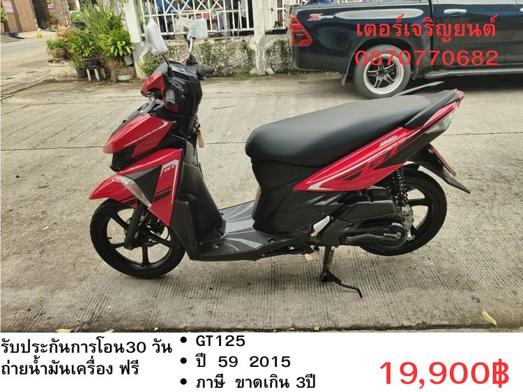 🛵ยังไงก็ขาย GT125 ปี 59 เครื่องดี สีสวย สตาร์ทมือ เล่มชุดโอนครบ+เปลี่ยนถ่ายน้ำมันเครื่องฟรี ส่งฟรี 30 กม.
