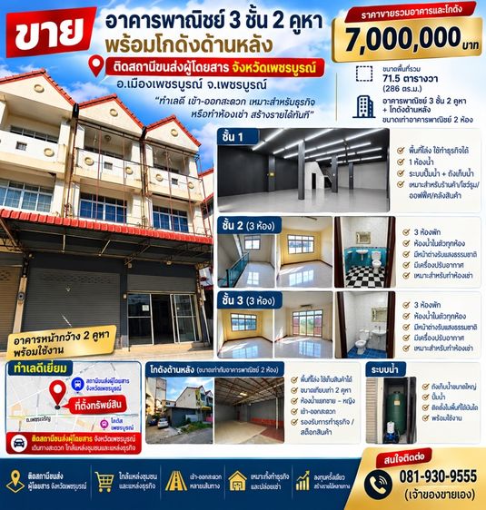 ขายอาคารพาณิชย์ 3 ชั้น 2 ห้อง พร้อมโกดังด้านหลัง